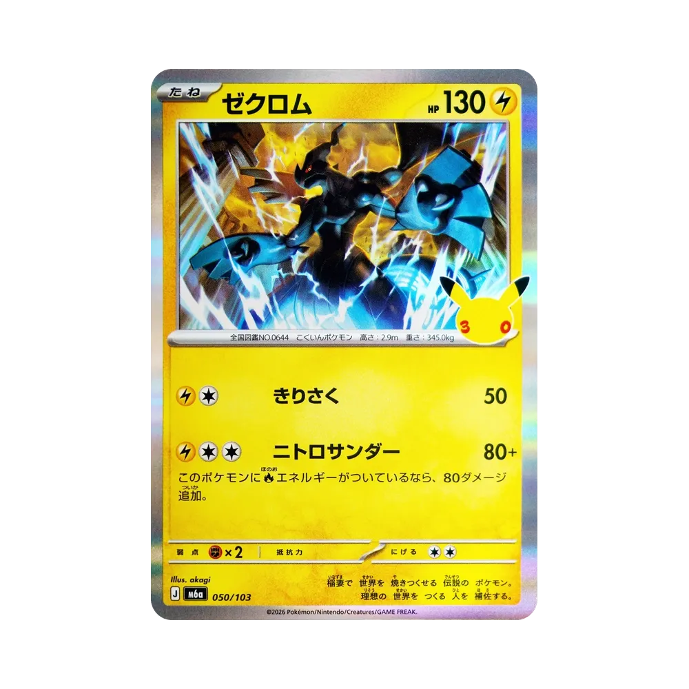 【Roh】 Zekrom [M6a 050/103](Erweiterungspaket"30th CELEBRATION