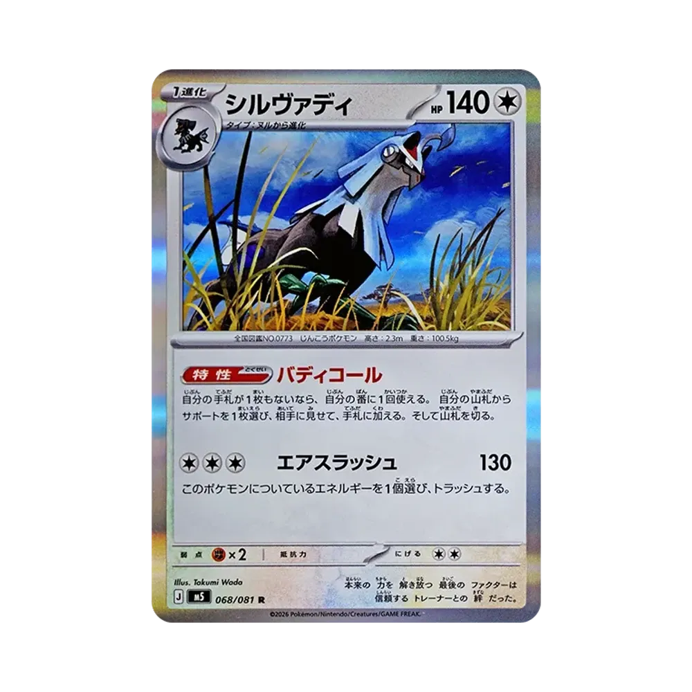 【Raw】 Silvally R [M5 068/081](Espansione "Abyss Eye