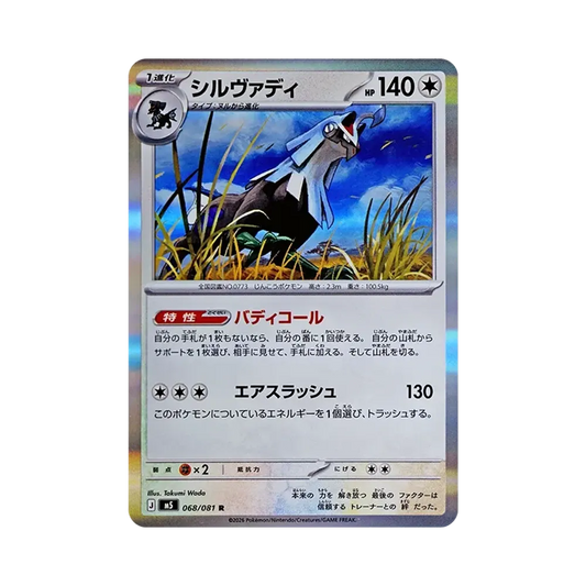 【Roh】 Silvally R [M5 068/081](Erweiterungspaket"Abyss Eye