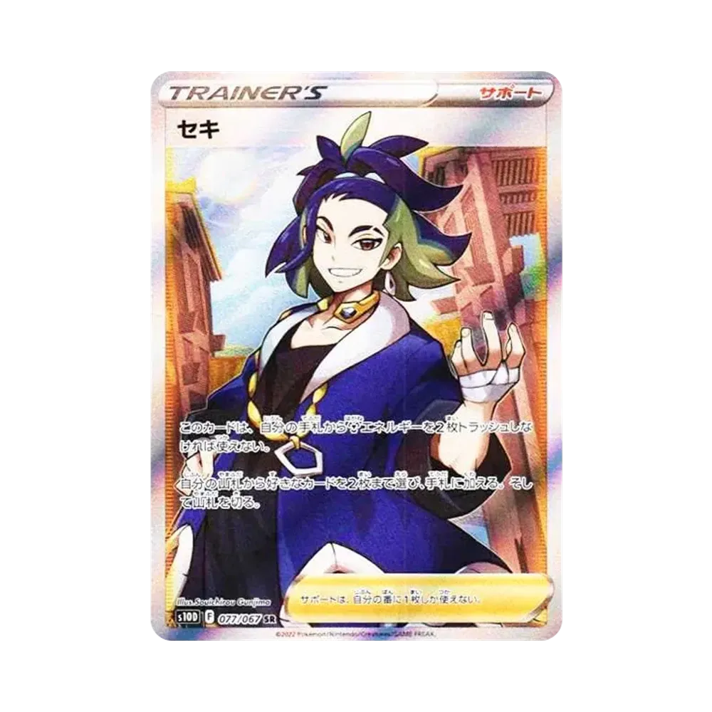 【Roh】 Adaman SR [S10D 077/067](Erweiterungspaket"Time Gazer