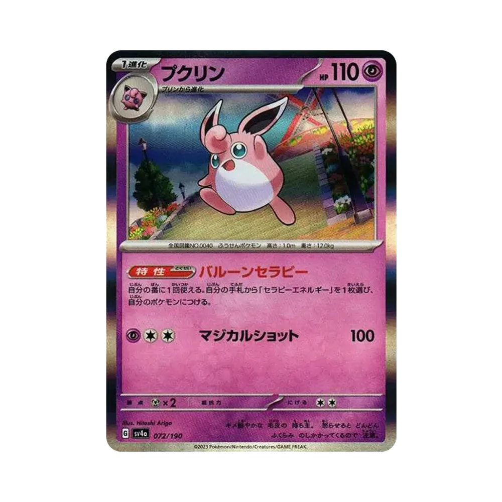 【Raw】 Wigglytuff [SV4a 072/190](High Class Pack"Shiny Treasure ex