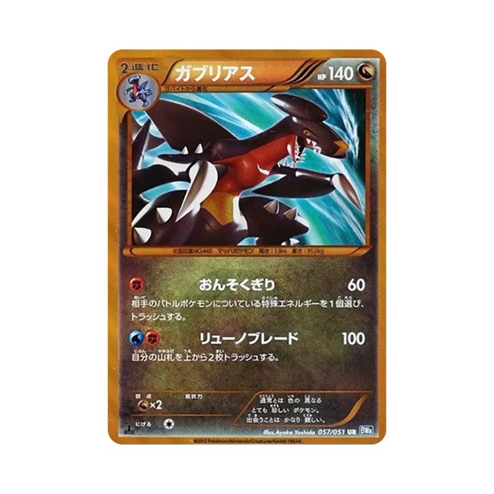 【PSA10】 Garchomp UR :1ED [BW8 057/051](Expansion Pack"Spiral Force")