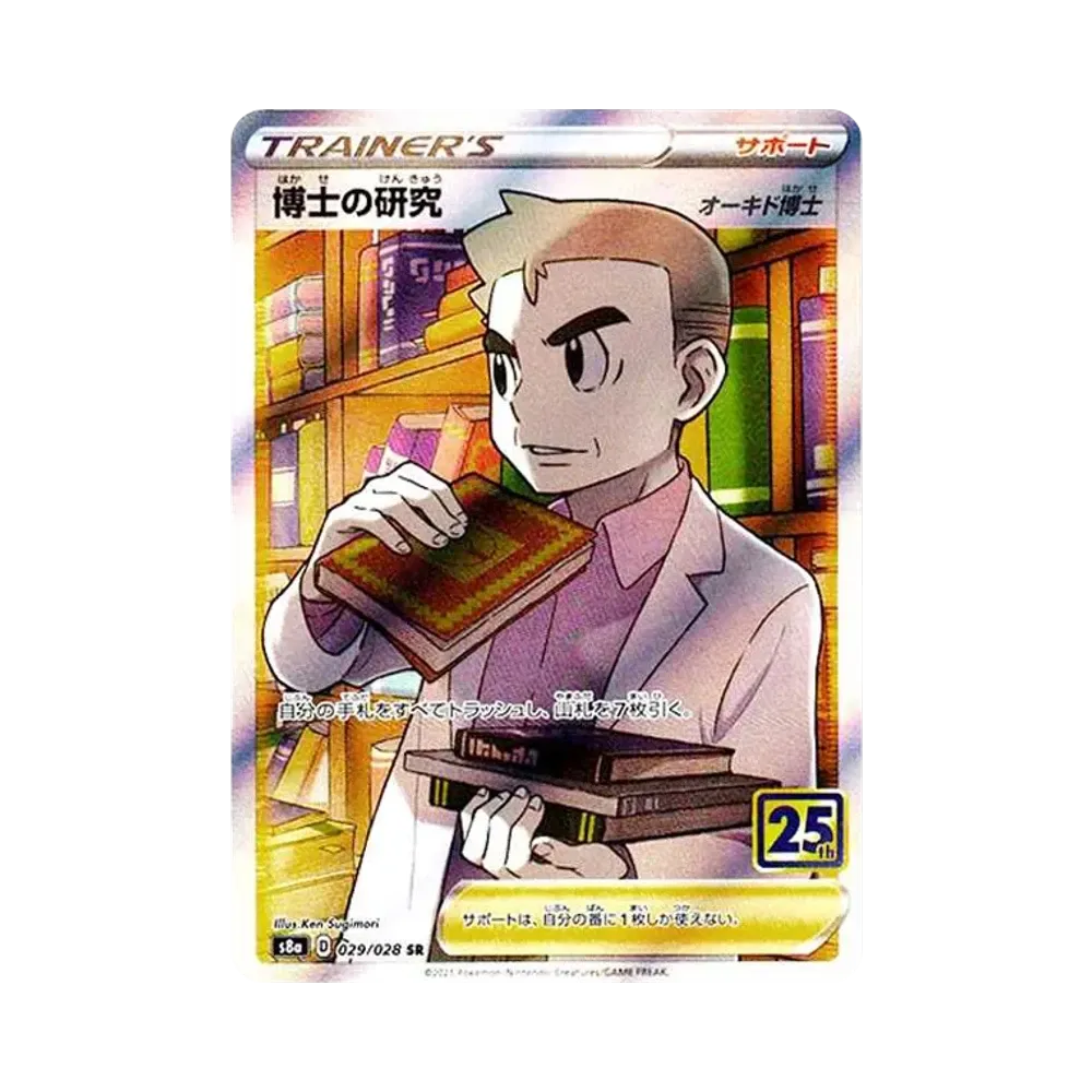 【PSA10】 Professor's Research (Professor Eiche) SR [s8a 029/028](Erweiterungspaket "25th Anniversary Collection")