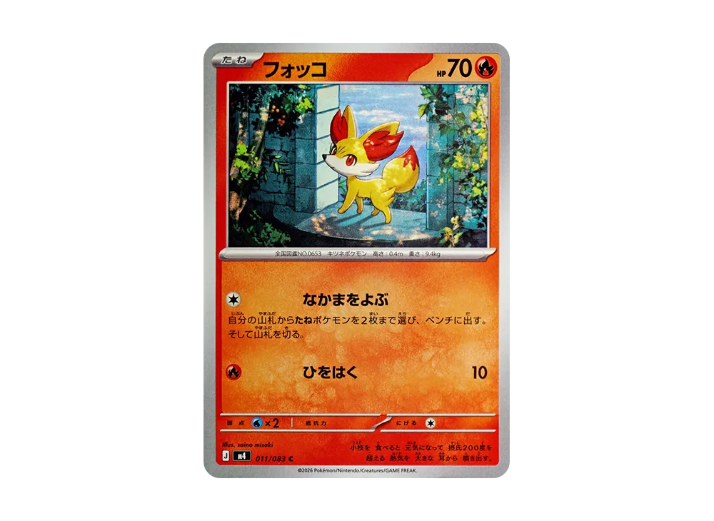 【Raw】 Fennekin C [M4 011/083](Expansion Pack"Ninja Spinner