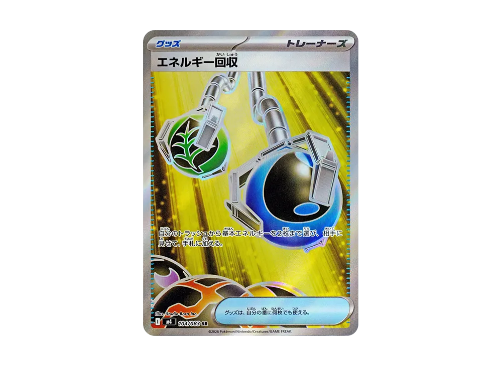 【Raw】 Energy Retrieval SR [M4 104/083](Expansion Pack"Ninja Spinner