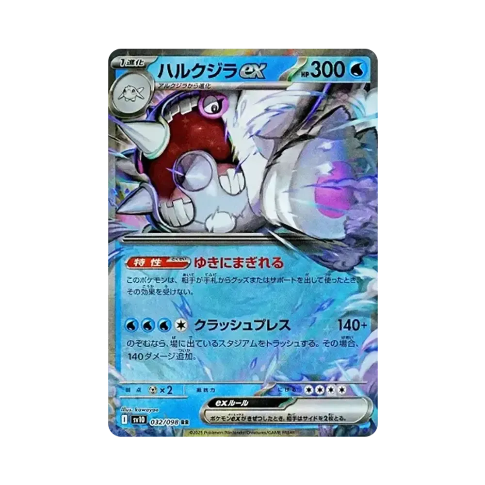 【Raw】 Cetitan ex RR [SV10 032/098](Espansione "La gloria del Team Rocket