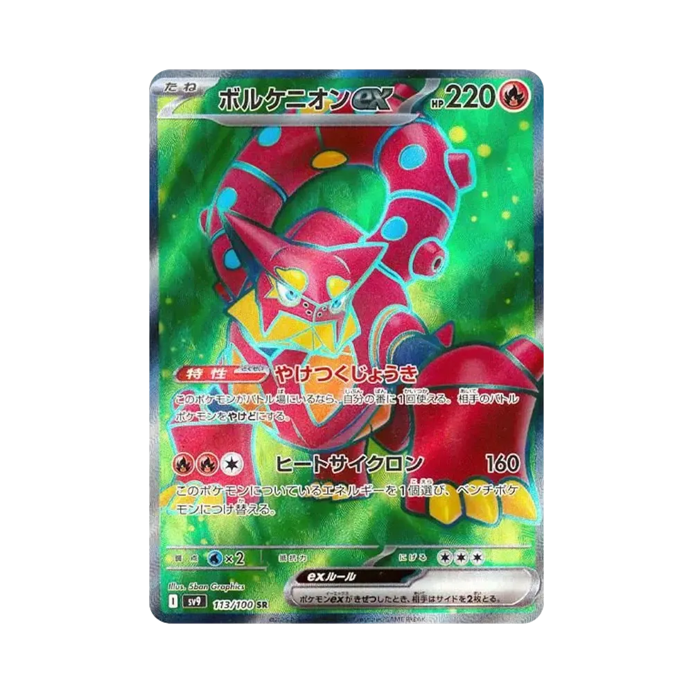 【PSA10】 Volcanion ex SR [SV9 113/100](Erweiterungspaket "Battle Partners")
