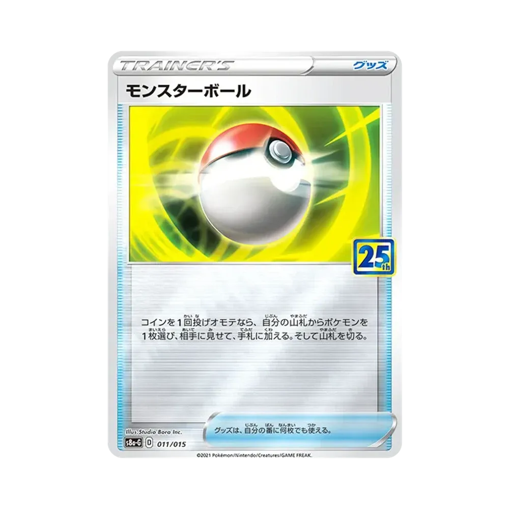 【Unberührt】 Pokéball [S8a0G 011/015](25. Jubiläums-Goldbox)