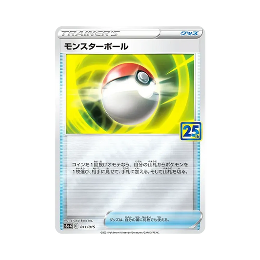 【Unberührt】 Pokéball [S8a0G 011/015](25. Jubiläums-Goldbox)