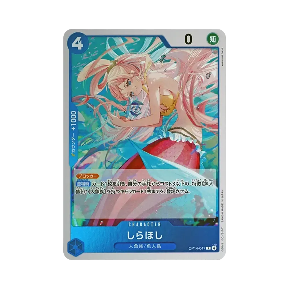 【Raw】 Shirahoshi R [OP14-047](Booster Pack OP014 "THE AZURE SEA'S SEVEN