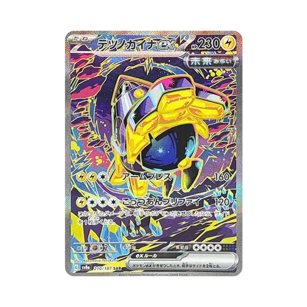 【PSA10】 Iron Hands ex SAR [SV8a 210/187](High Class Pack "Terastal Festival ex")