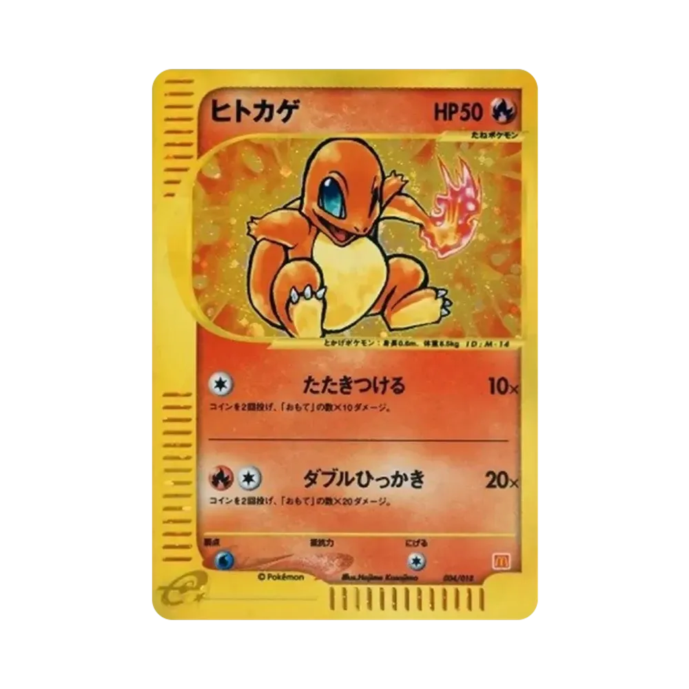 【Roh】 Glurakarl [eM 004/018](McDonald's Original"MinimumPack