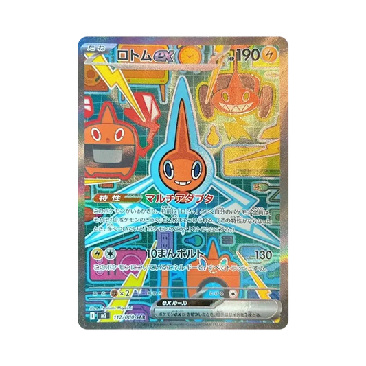 【Raw】 Rotom ex SAR [M2 112/080](Espansione "Inferno X