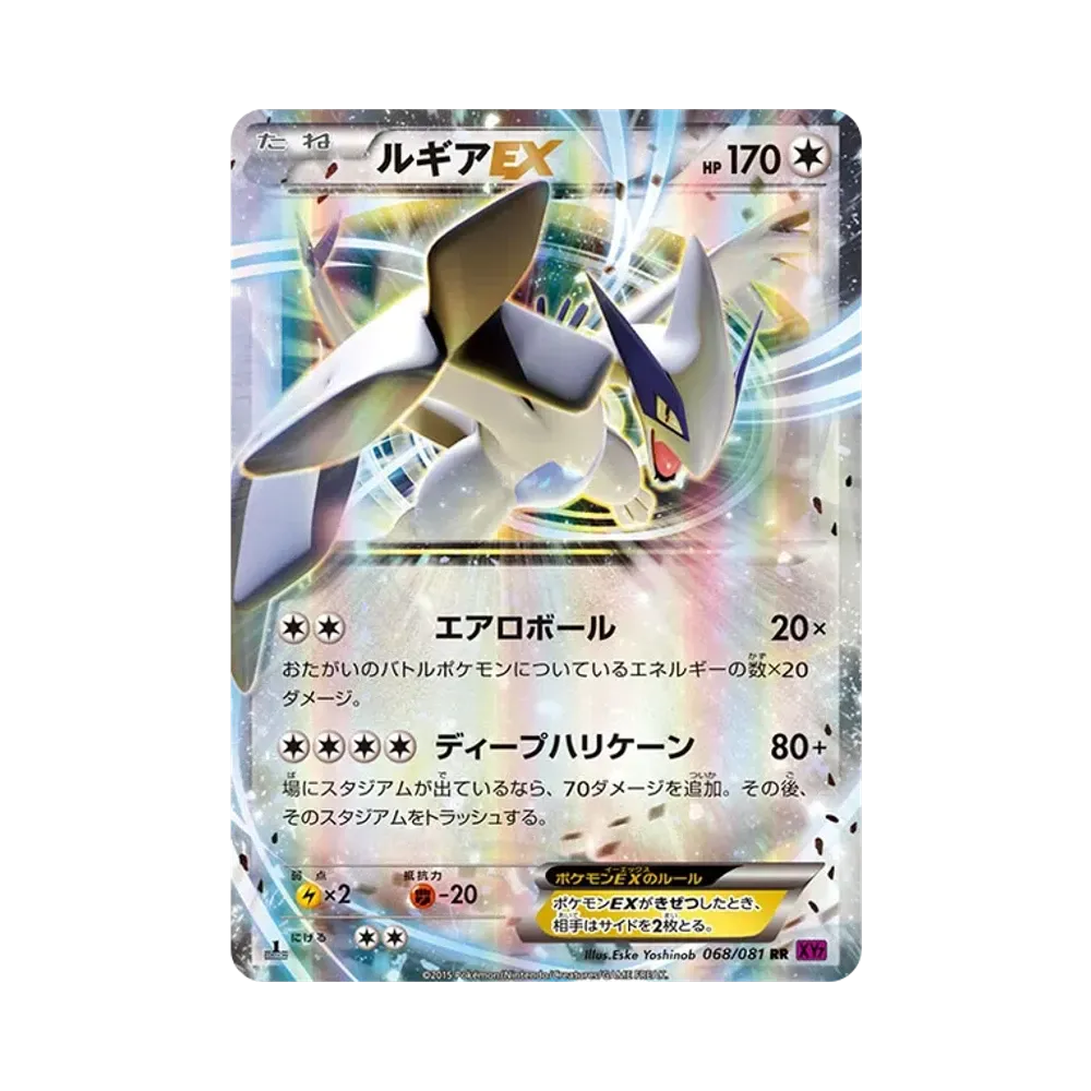 【PSA10】 Lugia EX RR :1ED [XY7 068/081](Espansione "Bandit Ring")