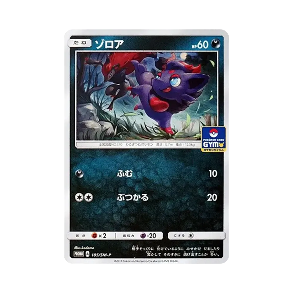【Raw】 Zorua [SM0P 105](Promo Card Pack"Vol. 2