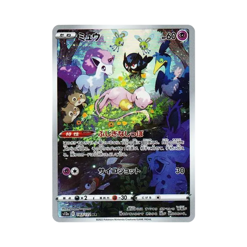 【Raw】 Mew AR [s12a 183/172](High Class Pack"VSTAR Universe