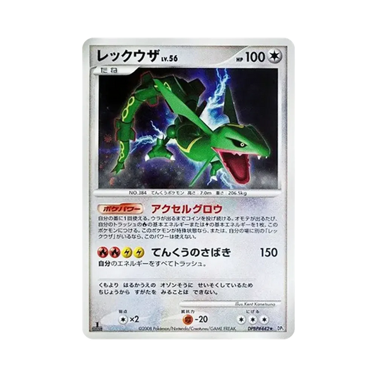 【Raw】 Rayquaza :1ED [DP5 #442](Erweiterungspaket"Cry from the Mysterious