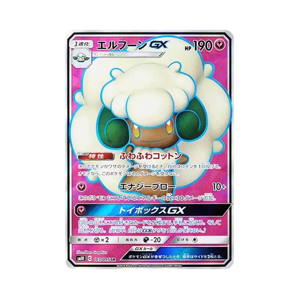 【Roh】 Flitsch GX SR [SM10 103/095](Erweiterungspaket"Double Blaze
