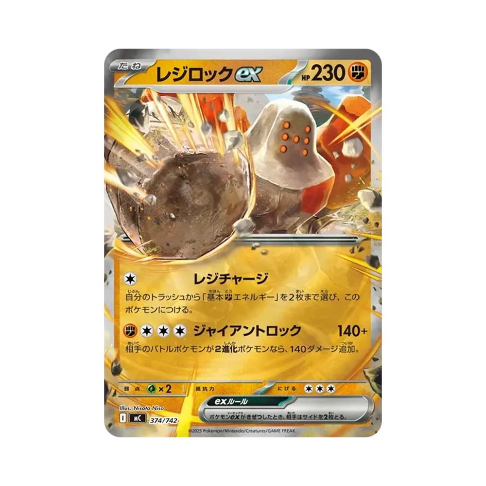【Raw】 Regirock ex :Mirror [MC 374/742](Start Deck 100"Battle Collection