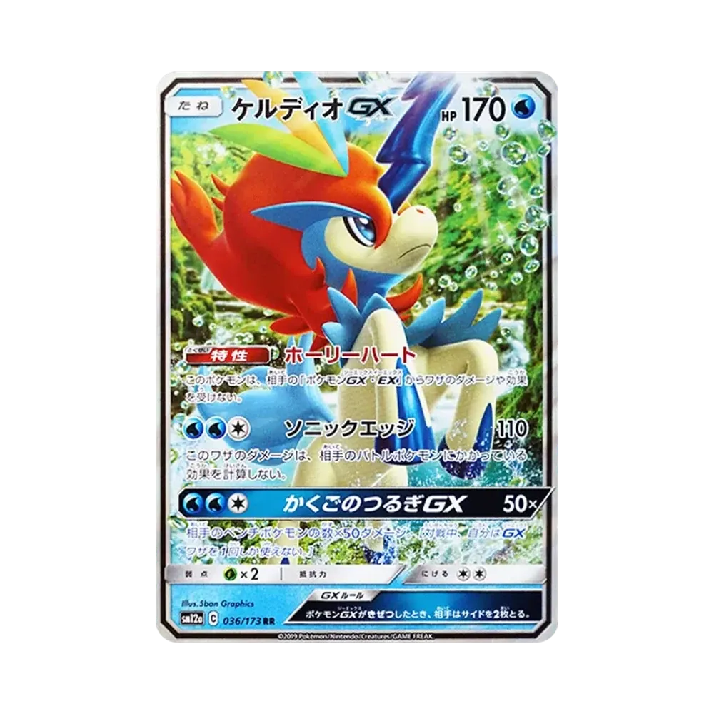 【Raw】 Keldeo GX RR [SM12a 036/173](High Class Pack"TAG TEAM GX Tag All Stars