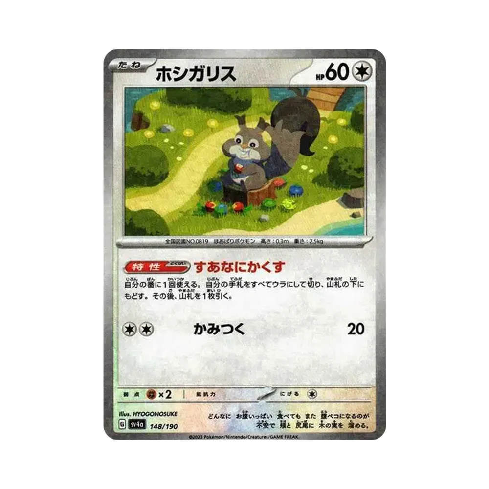 【Raw】 Skwovet :Specchio [SV4a 148/190](High Class Pack"Shiny Treasure ex