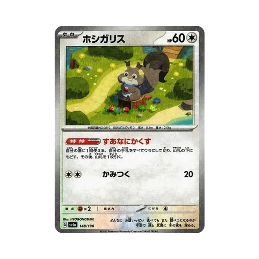 【Roh】 Skwovet :Spiegelbild [SV4a 148/190](High Class Pack "Shiny Treasure ex