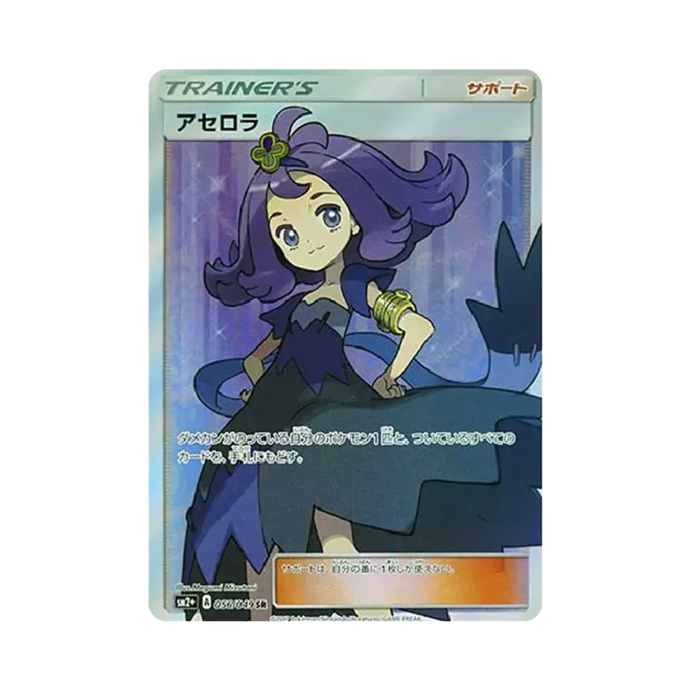 【Raw】 Acerola SR [SM2+ 056/049](Enhanced Expansion Pack"Facing a New Trial
