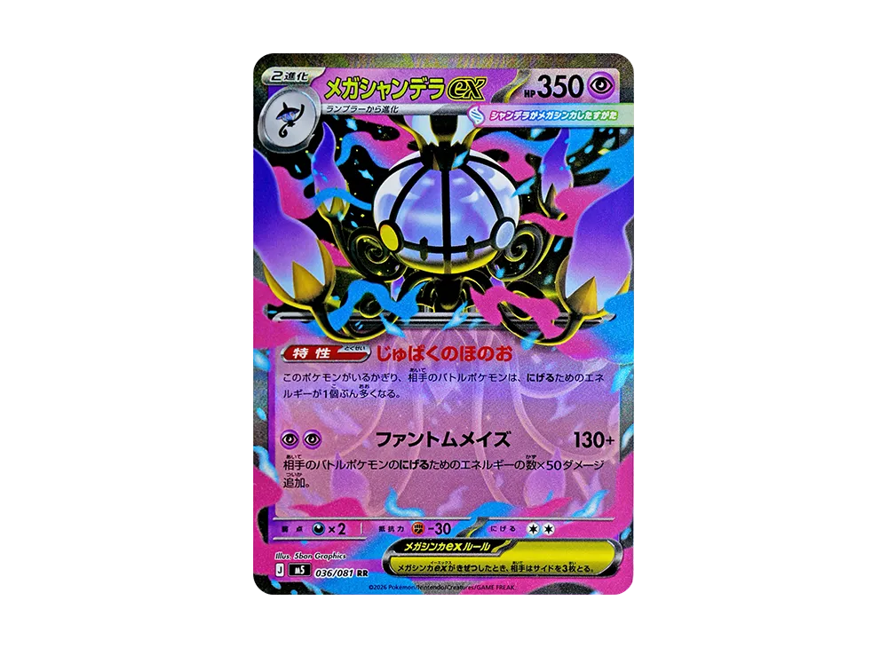 【Raw】 MEGA Chandelure RR [M5 036/081](Expansion Pack"Abyss Eye