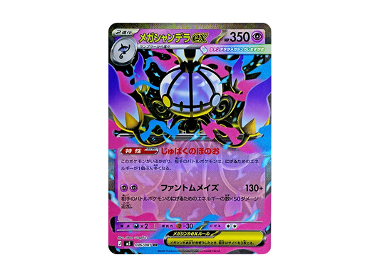 【Raw】 MEGA Chandelure RR [M5 036/081](Expansion Pack"Abyss Eye