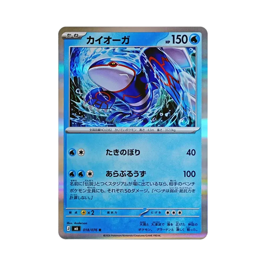 【Raw】 Kyogre R [M6 018/076](Expansion Pack"Storm Emeralda