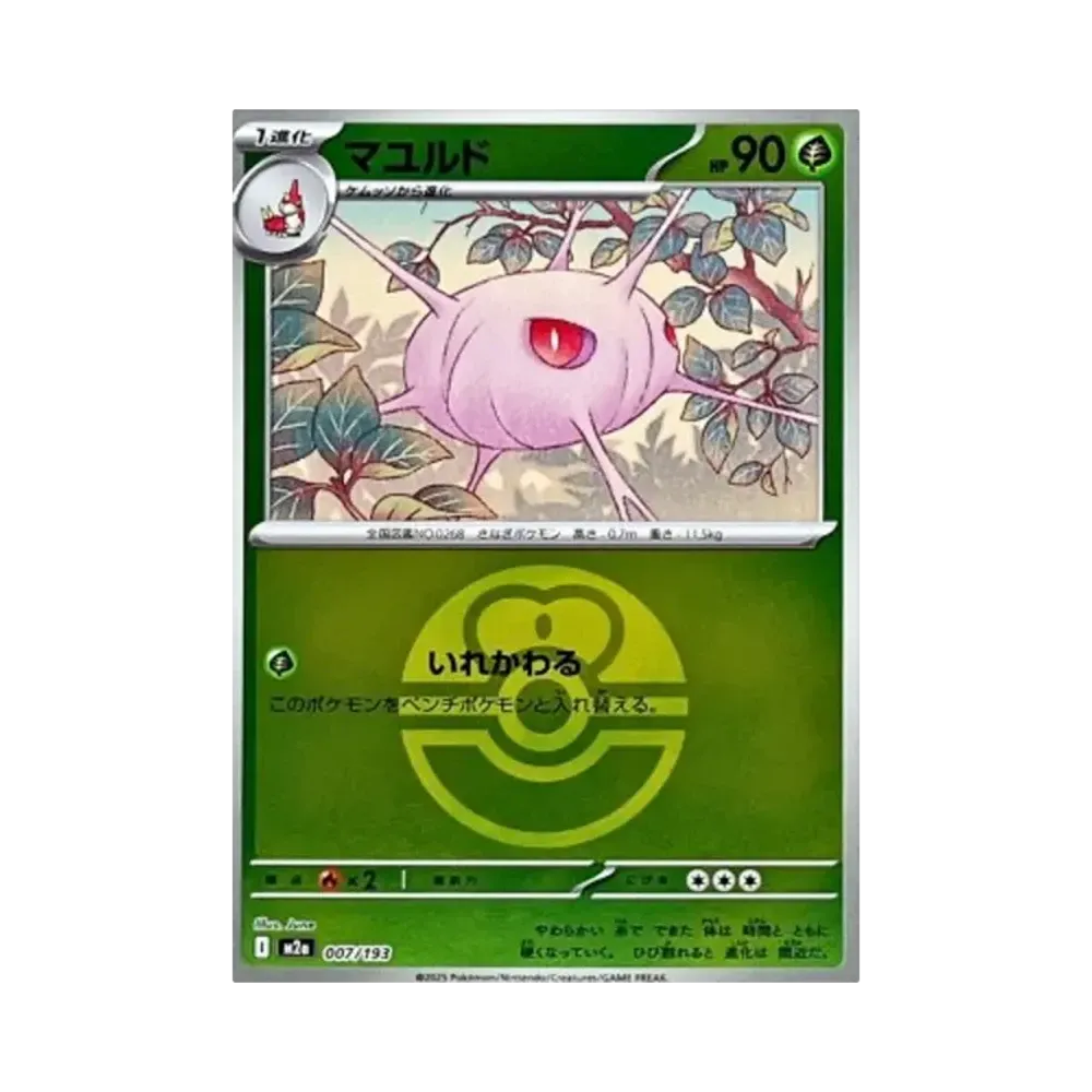 【Roh】 Cascoon[M2a 007/193](High Class Pack"MEGADream ex