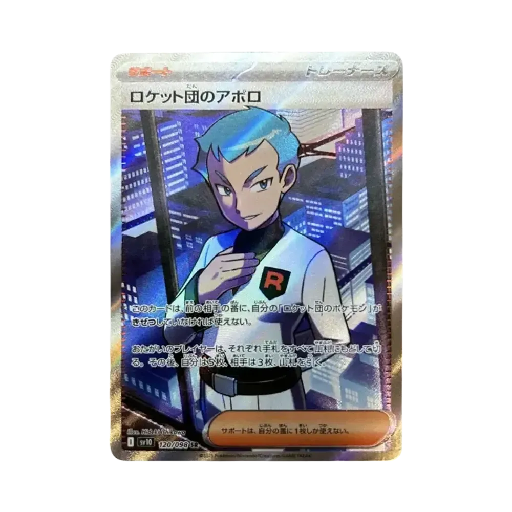 【Raw】 Arciere del Team Rocket SR [SV10 120/098](Espansione "La gloria del Team Rocket