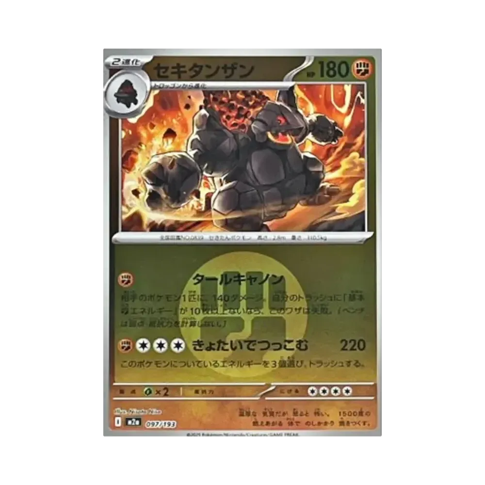 【Raw】 Coalossal[M2a 097/193](High Class Pack"MEGADream ex