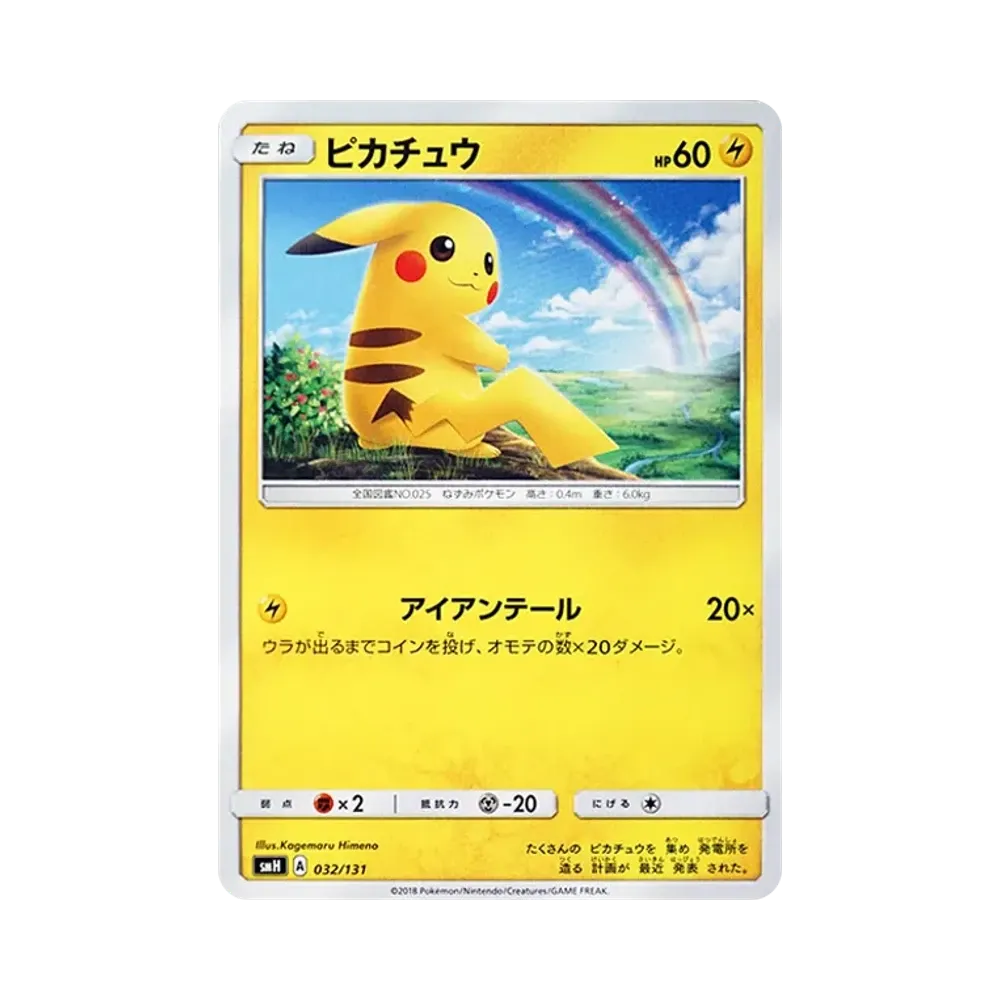 【Roh】 Pikachu [SMH 032/131](Sun & Moon"GXStart Deck