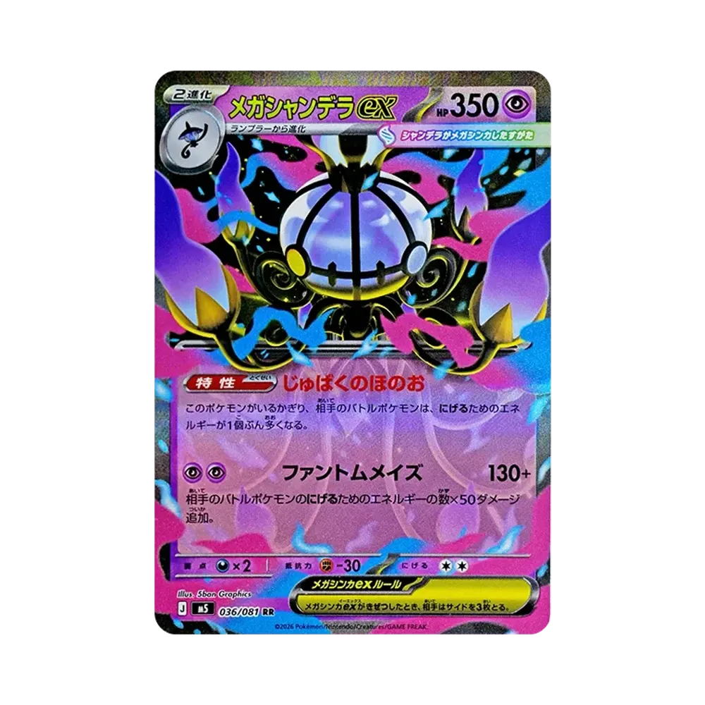 【Raw】 MEGA Chandelure RR [M5 036/081](Expansion Pack"Abyss Eye