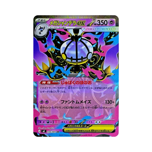 【Roh】 MEGA Chandelure RR [M5 036/081](Erweiterungspaket"Abyss Eye