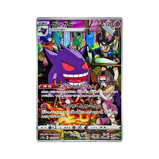 【PSA10】 Gengar CHR [s10a 074/071](Espansione potenziata "Dark Phantasma")