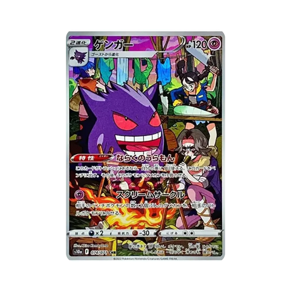 【Raw】 Gengar CHR [s10a 074/071](Enhanced Expansion Pack"Dark Phantasma
