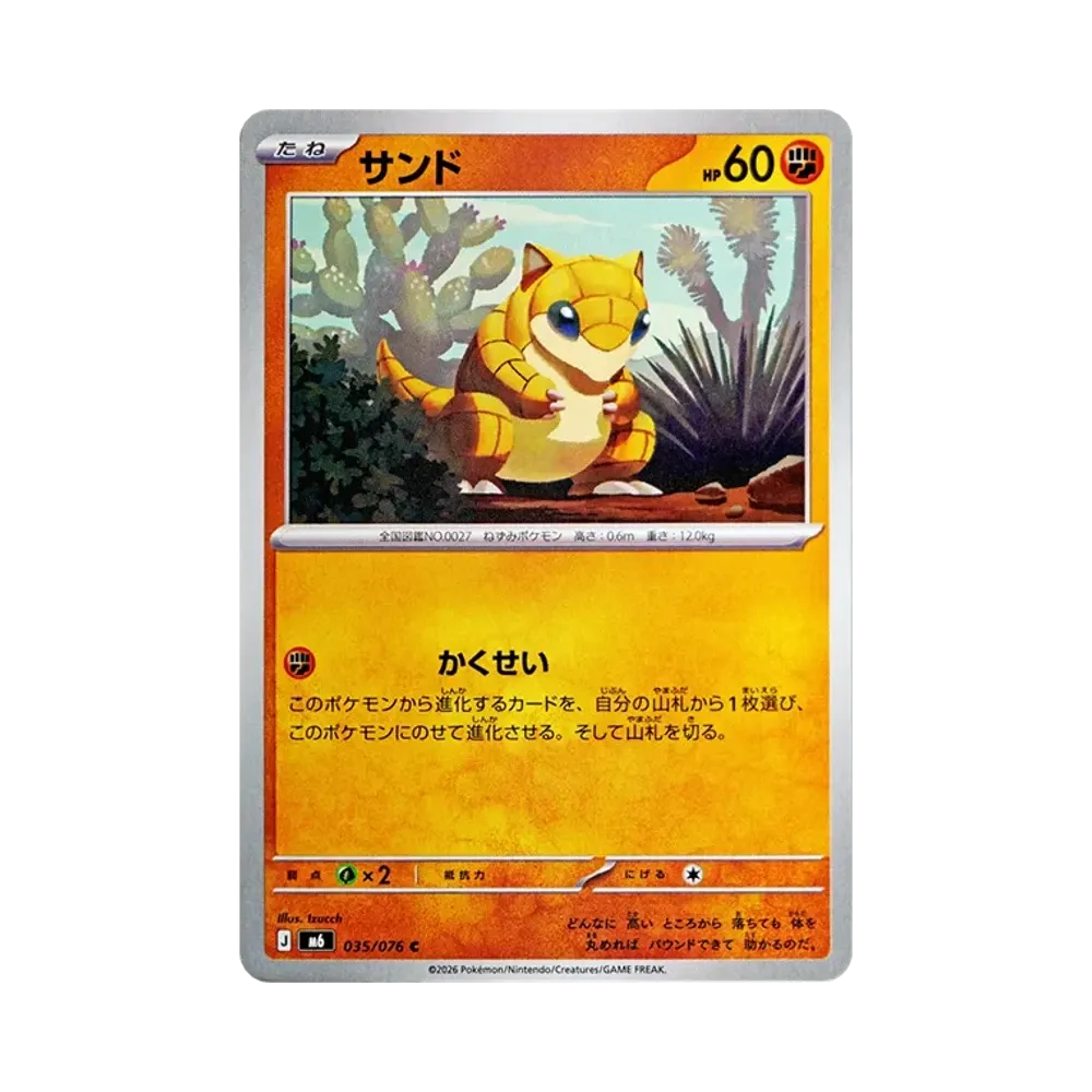 【Raw】 Sandshrew C [M6 035/076](Espansione "Tempesta di Smeraldo