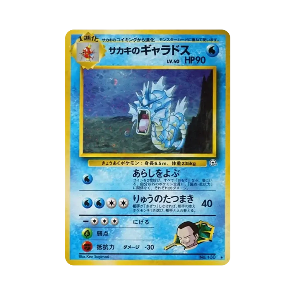 【PSA10】 Giovanni von Gyarados R: Alte Rückseite [PMCG-G2 Nr.130](Gym ExpansionVol. 2 "Herausforderung aus der Dunkelheit")