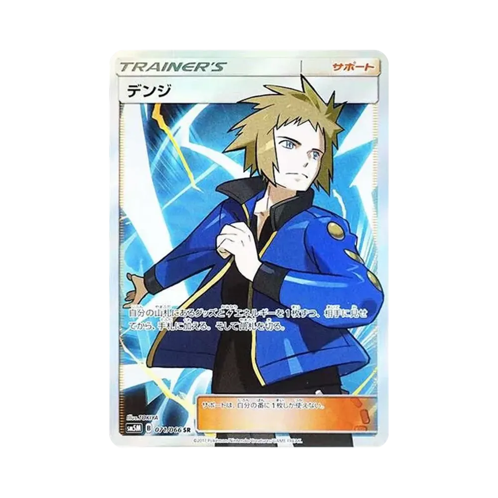 【PSA10】 Volkner SR [SM5M 071/066](Erweiterungspaket"Ultra Moon")