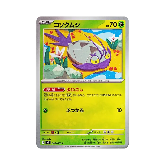 【Raw】 Wimpod C [M6 008/076](Expansion Pack"Storm Emeralda