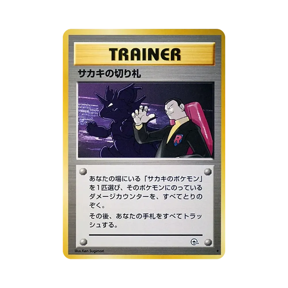 【Roh】 Sabrina of Eye : Alte Rückseite [PMCG0G2](Gym ExpansionVol. 2"Herausforderung aus der Dunkelheit
