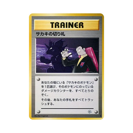【Roh】 Sabrina of Eye : Alte Rückseite [PMCG0G2](Gym ExpansionVol. 2"Herausforderung aus der Dunkelheit
