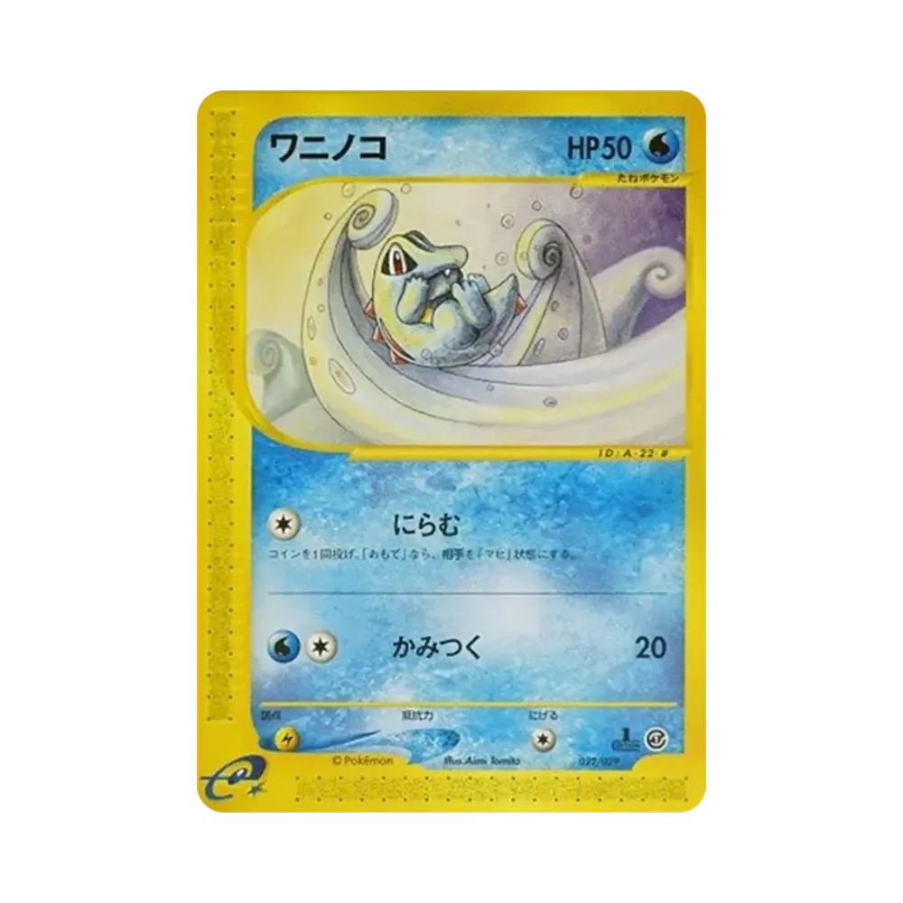 【PSA10】 Totodile :1ED [e 022/029](StarterPack"Pokemon Carde")
