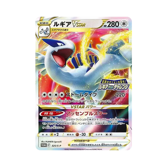 【Raw】 Lugia VSTAR: Promo [325 S0P](Carta promozionale"S0P