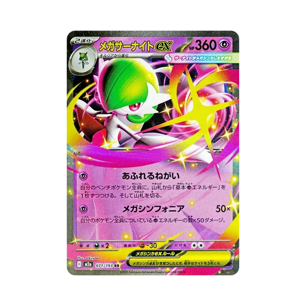 【Raw】 Mega Gardevoir ex RR [M2a 071/193](Confezione di alta classe "MEGADream ex