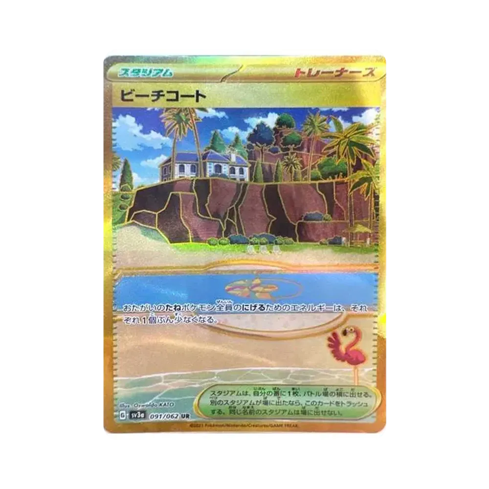 【Non giocabile】 Beach Court UR[SV3a 091/062](Espansione potenziata "Raging Surf