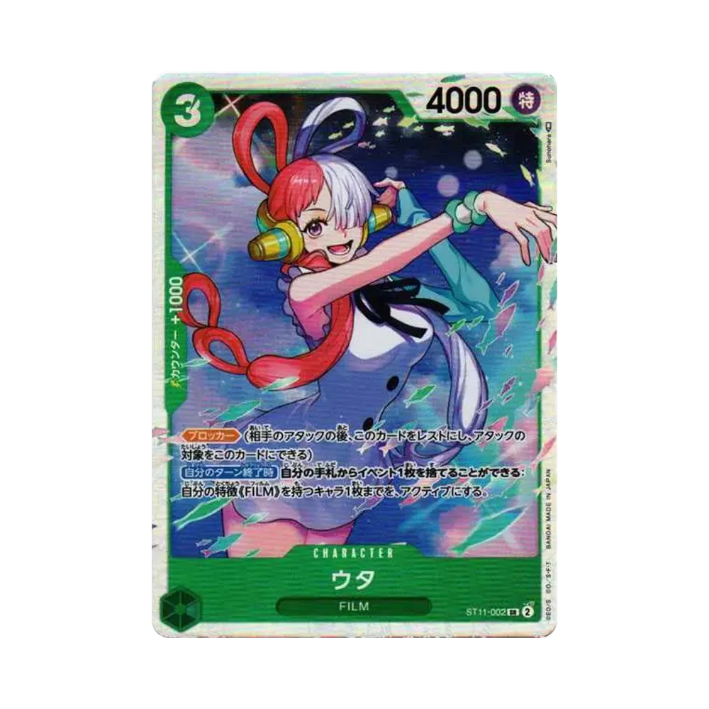 【Raw】 Uta SR [ST11-002] (Starter Deck Side Uta)