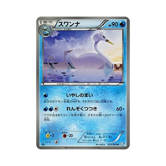 【Raw】 Swanna U :1ED [BW4 023/069](Expansion Pack"Dark Rush